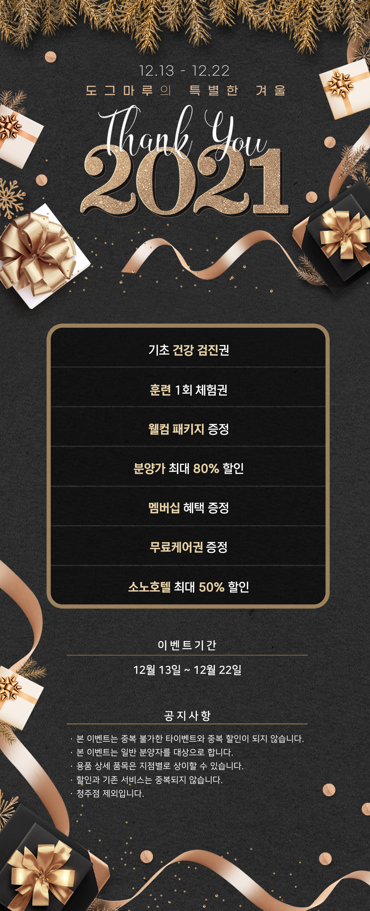 ★ 도그마루 THANK YOU 2021 이벤트 ★