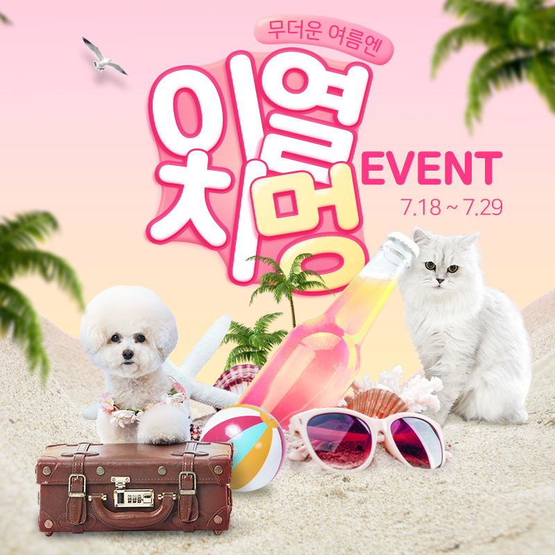 ★ 도그마루 이열치멍 이벤트 ★