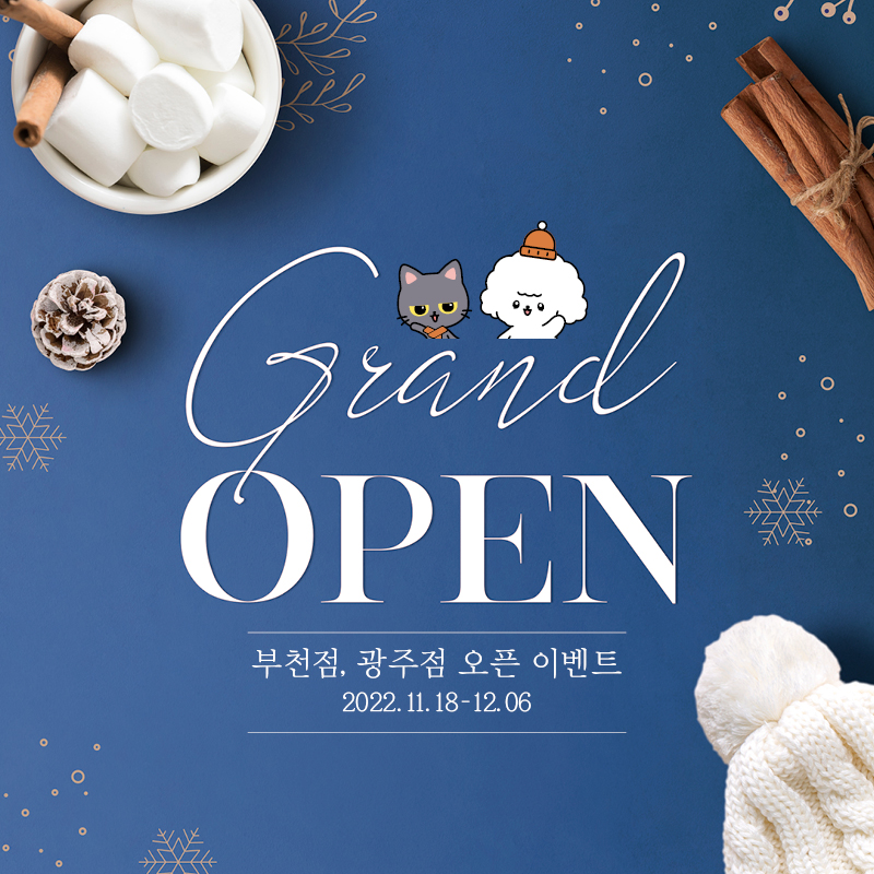 🐶 도그마루 전라광주, 부천점 오픈 이벤트 😻