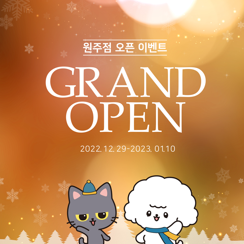 🏡도그마루 원주점 오픈 이벤트🎉