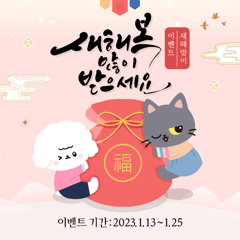 🐇도그마루 설맞이 이벤트🎊
