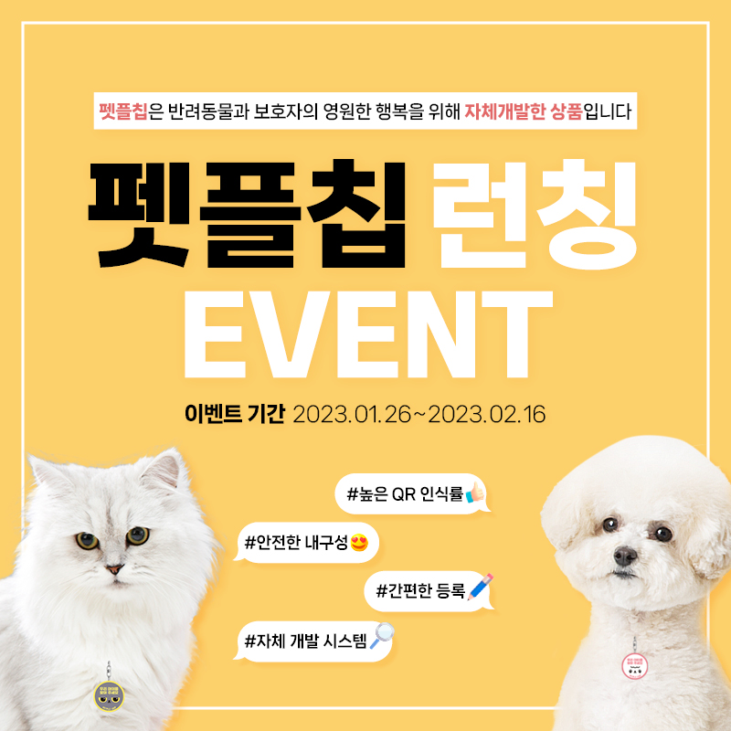 🏅도그마루 펫플칩 런칭 이벤트⭐