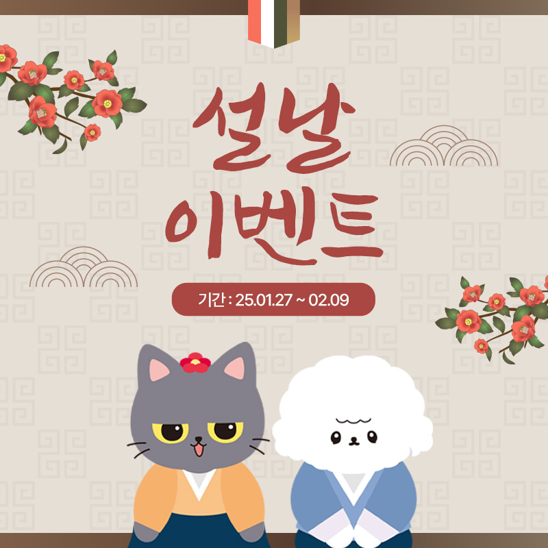 🙇‍♀️설날 맞이 특별 이벤트🙇‍♂️