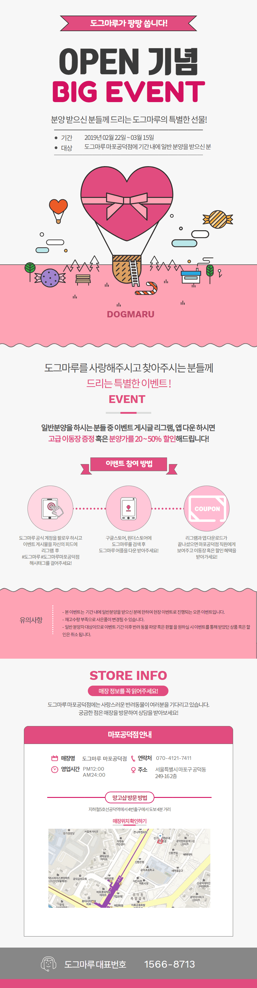 도그마루 마포공덕점 OPEN !