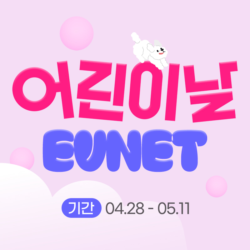 👪어린이날 맞이 특별 이벤트🎉