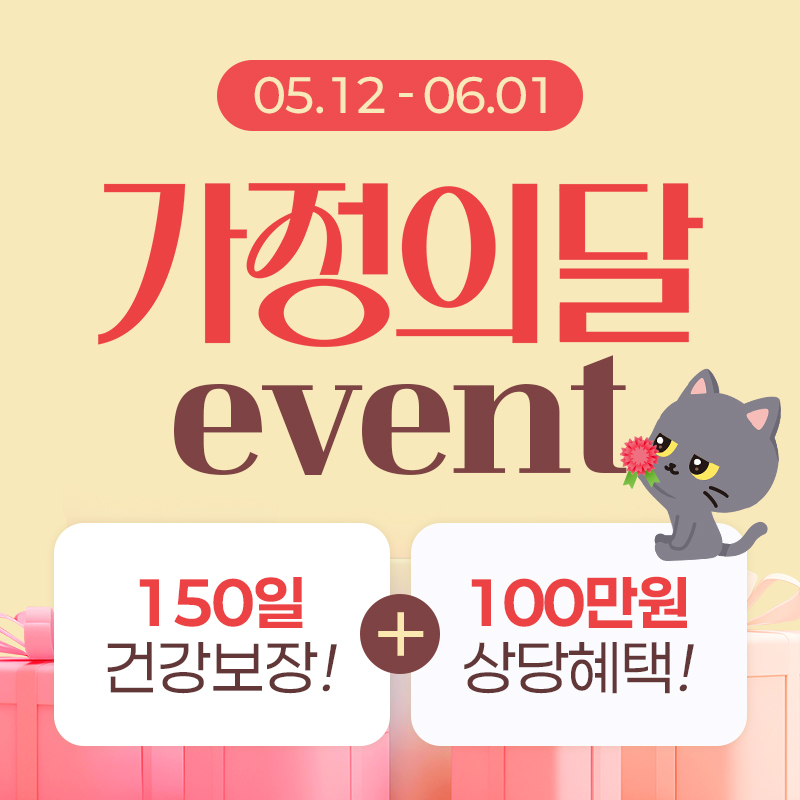 👪가정의 달 맞이 이벤트💛