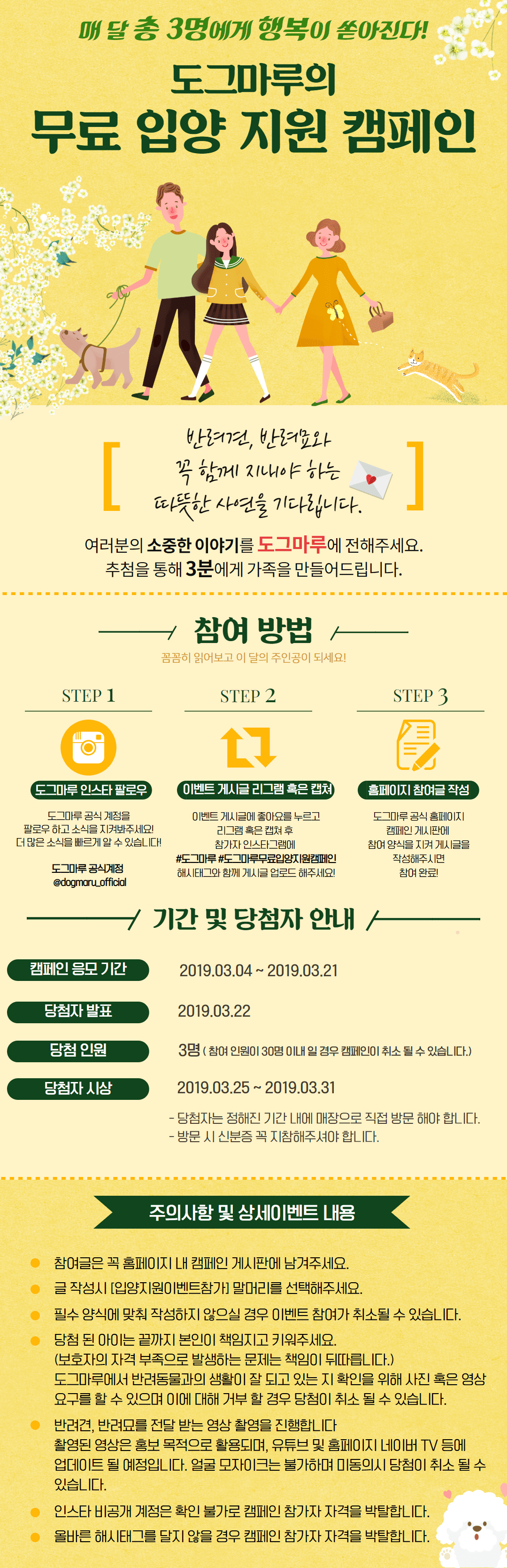 도그마루 3월 입양지원캠페인을 시작합니다!