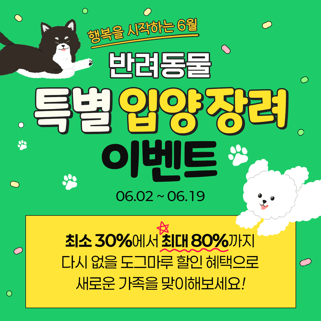 💑특별 우대 할인 혜택👨‍👩‍👦