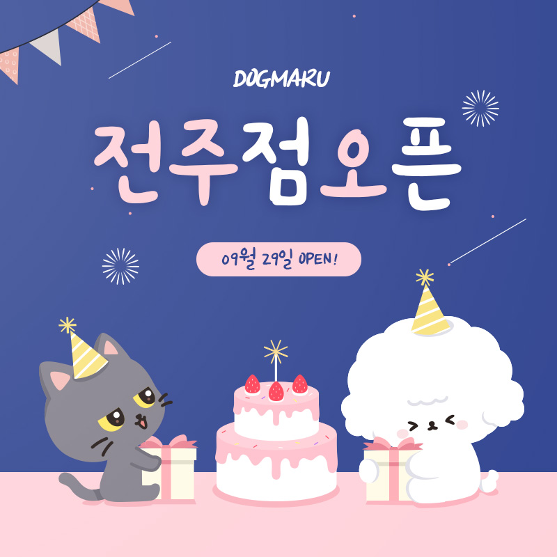 🏡도그마루 전주점 오픈 이벤트🎉