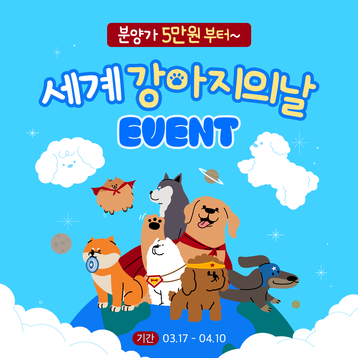🐶세계 강아지의 날 이벤트🐶