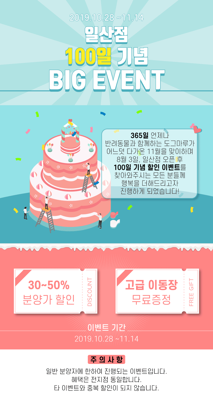 도그마루 일산점 오픈 100일 기념 축하 EVENT !