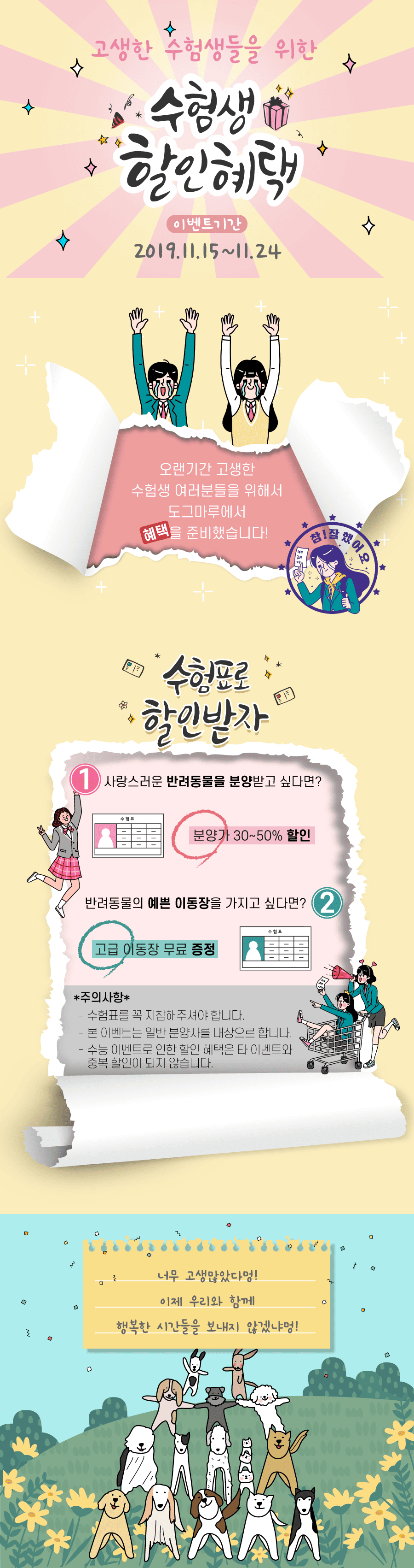 도그마루 수능대박이벤트★