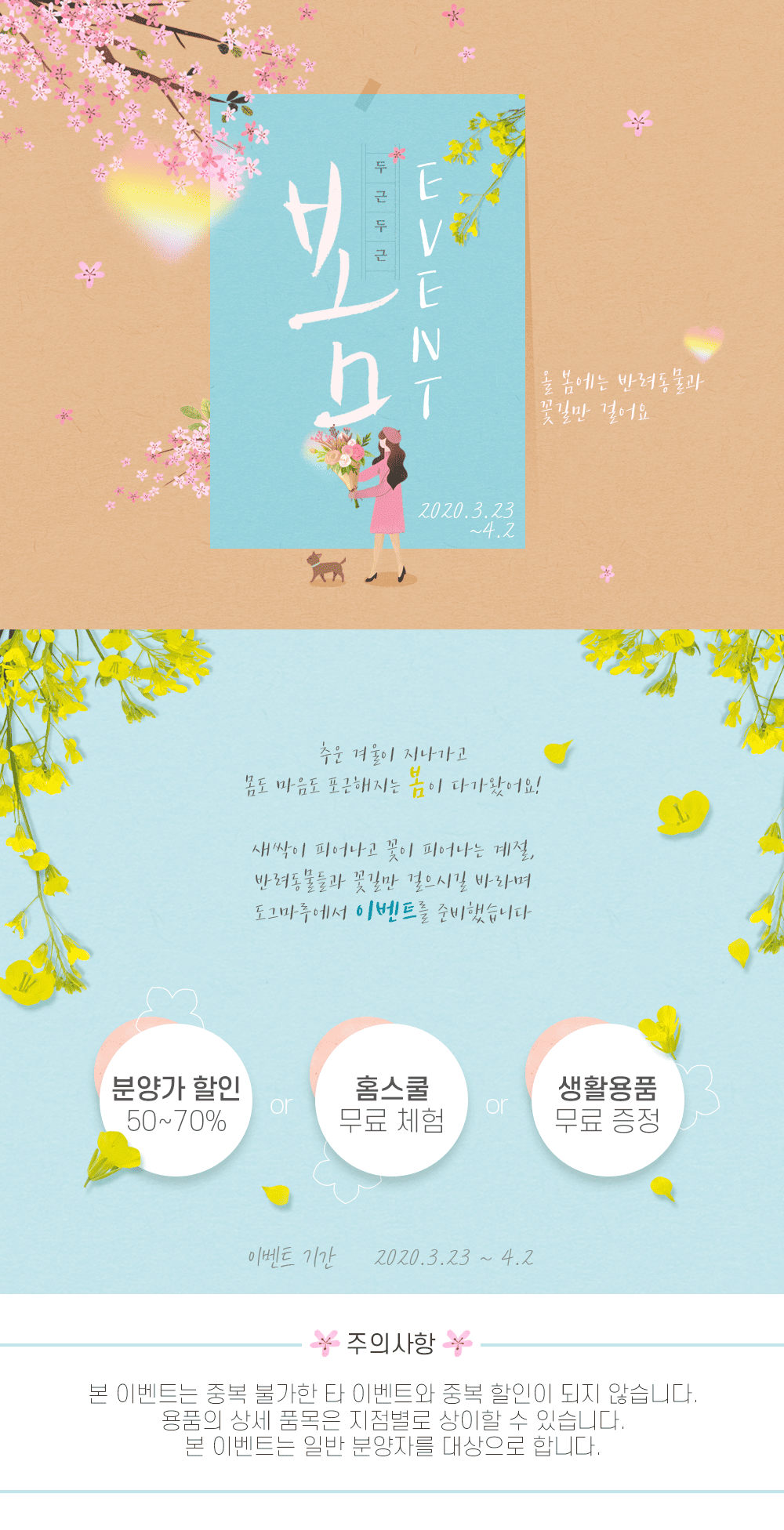 ★도그마루 봄맞이이벤트★