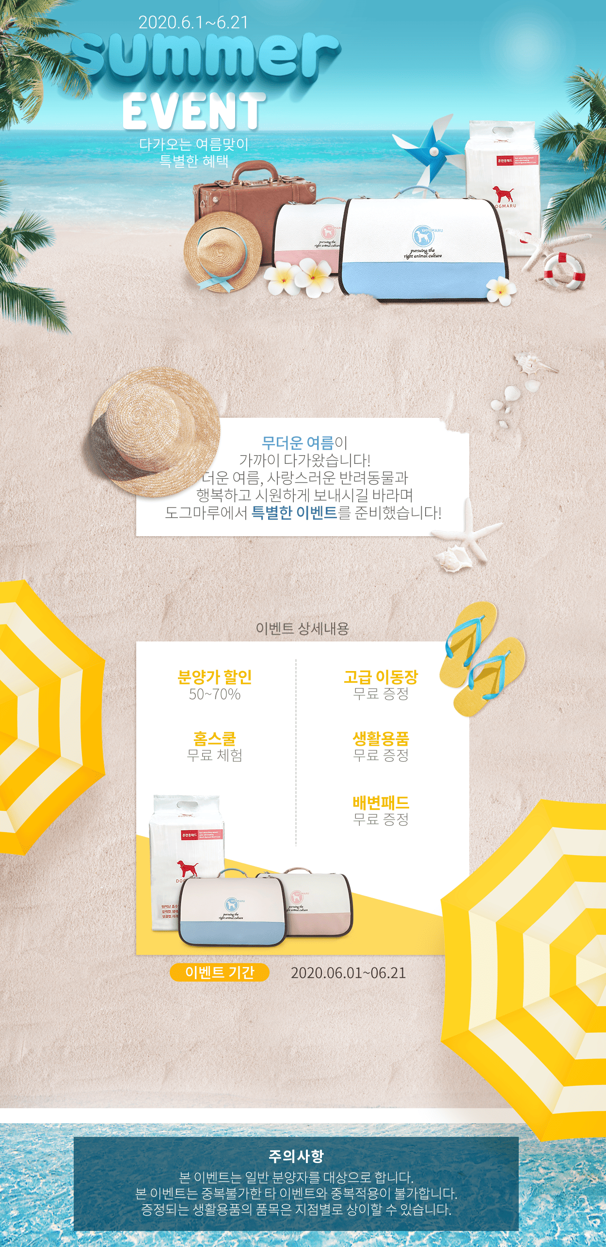 ★도그마루 여름맞이 이벤트★