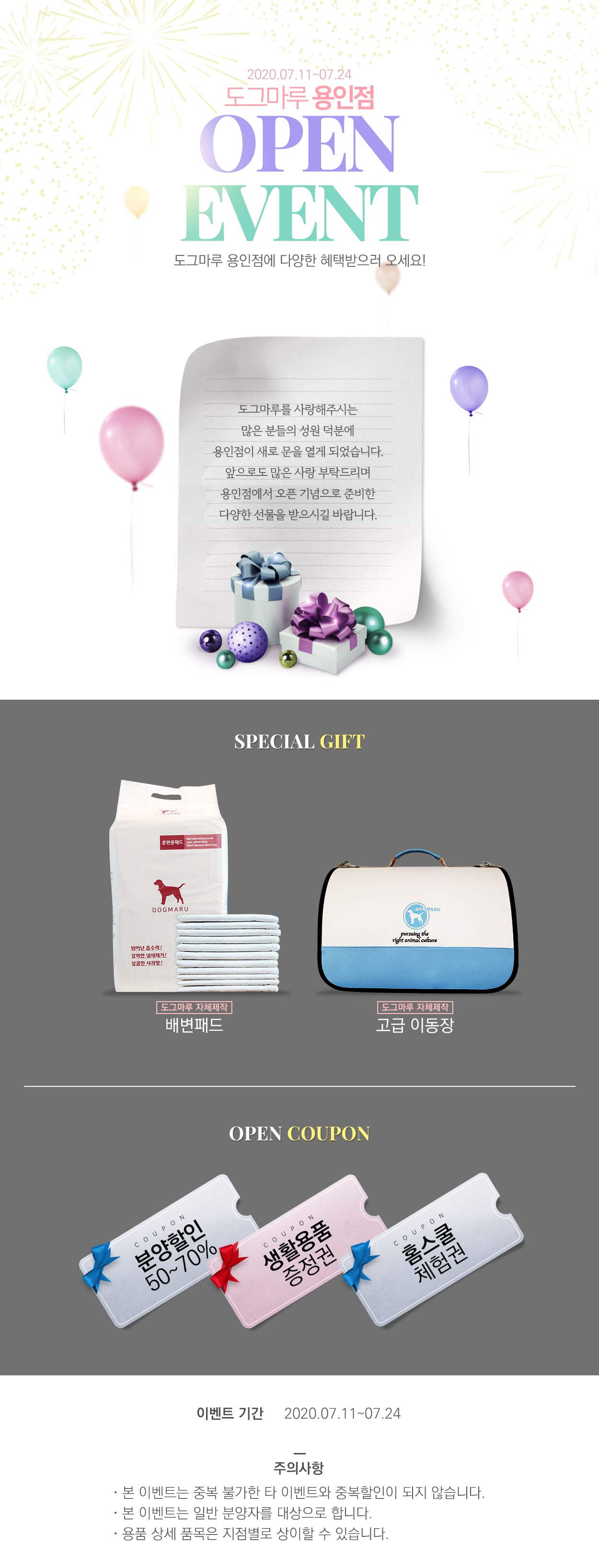 ★도그마루 용인점 오픈 이벤트★