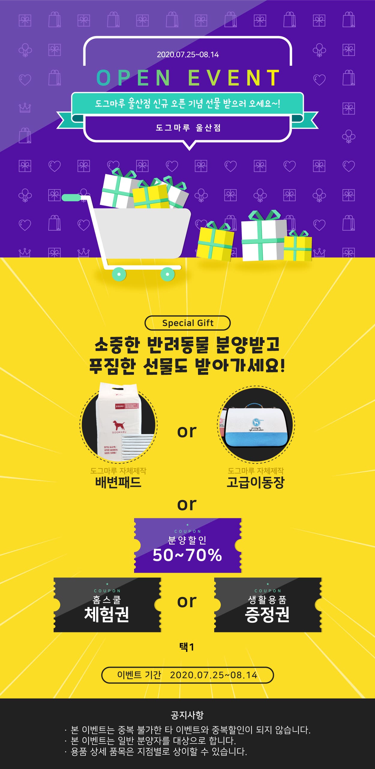 ★도그마루 울산점 오픈 이벤트★