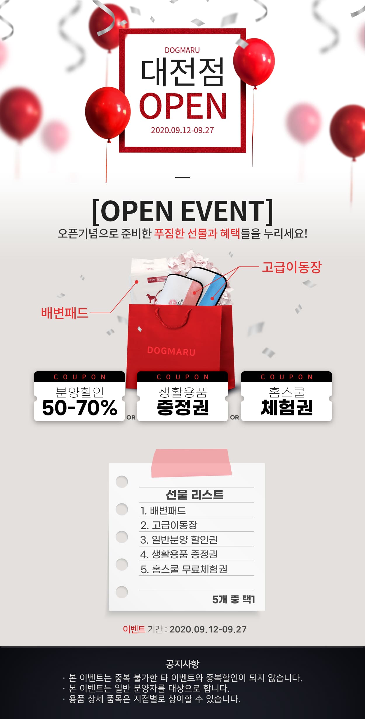 ★도그마루 대전점 오픈 이벤트★