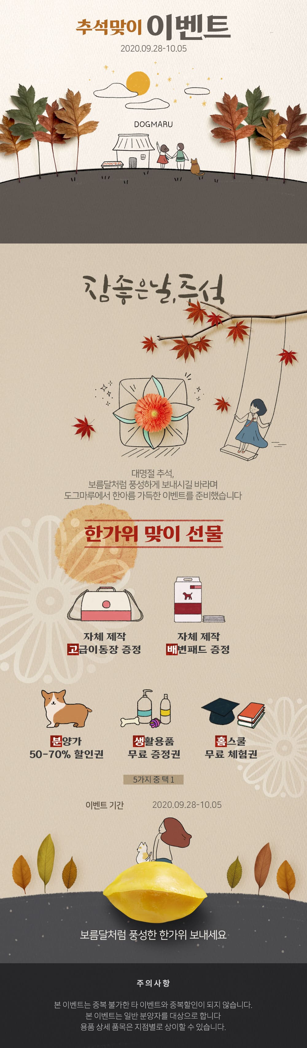 ★도그마루 추석맞이 이벤트★