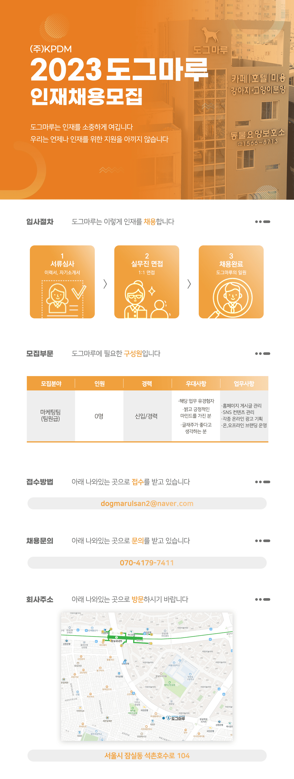 ★도그마루 마케팅팀 인재 모집★