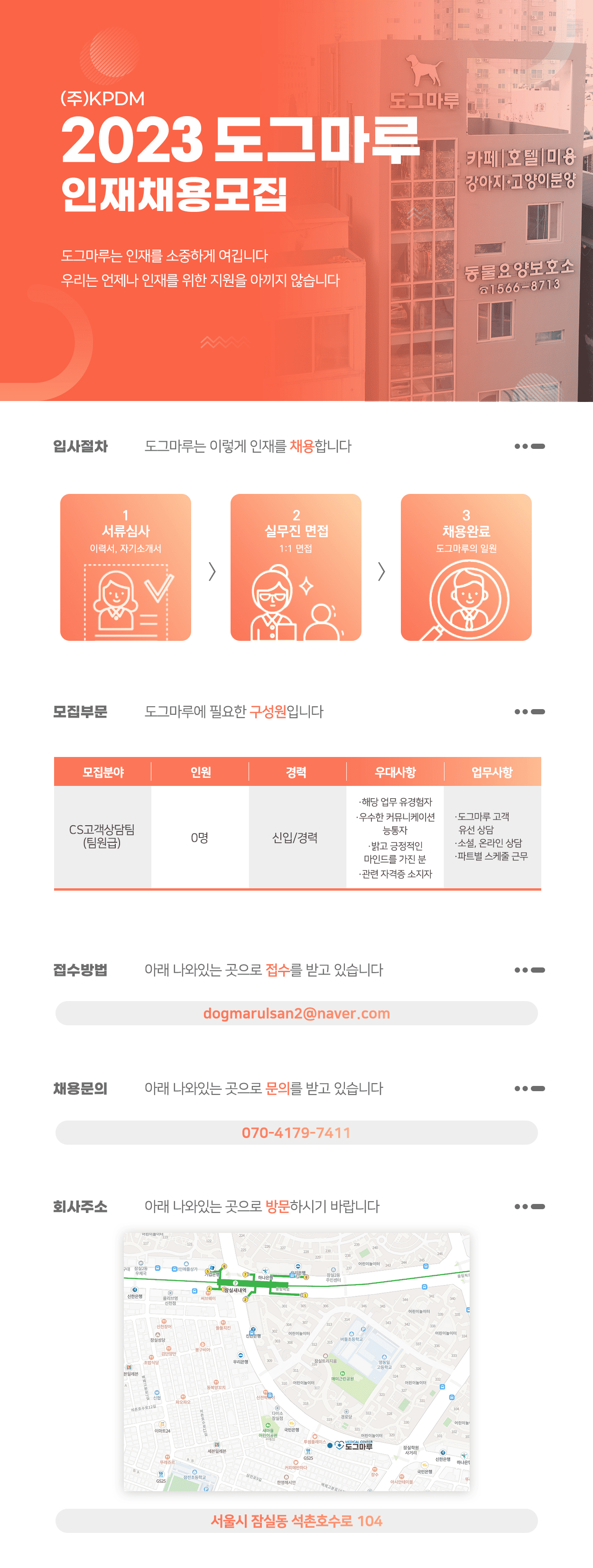 ★도그마루 CS고객상담팀 인재모집★