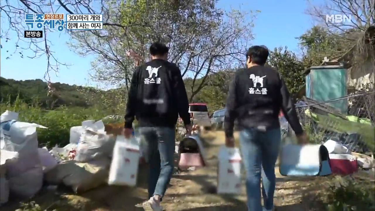 MBN 현장르포 특종세상 도그마루 출연!