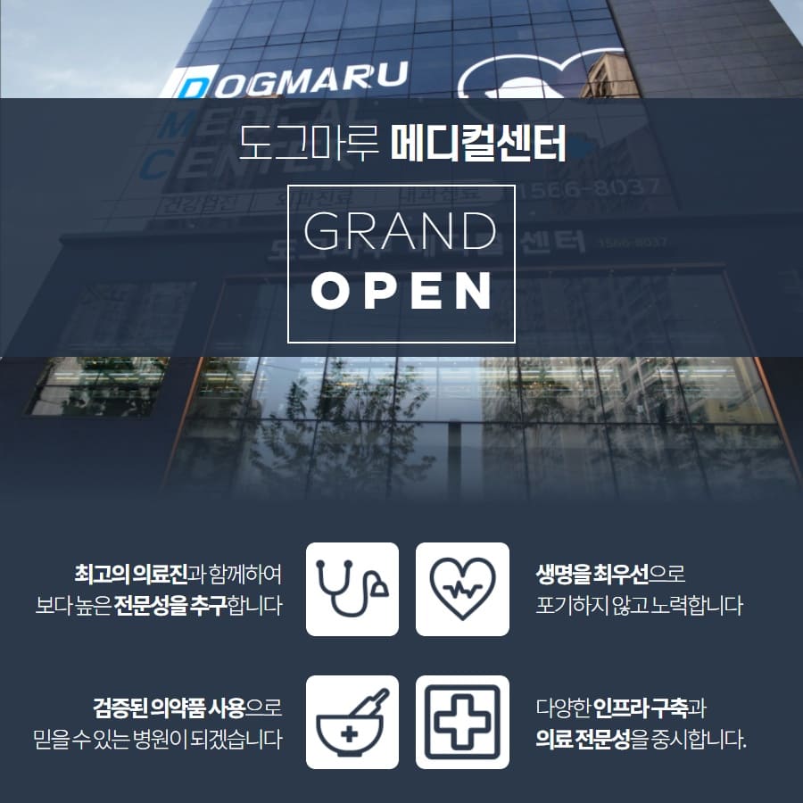 ★ 도그마루 메디컬센터 런칭 ★