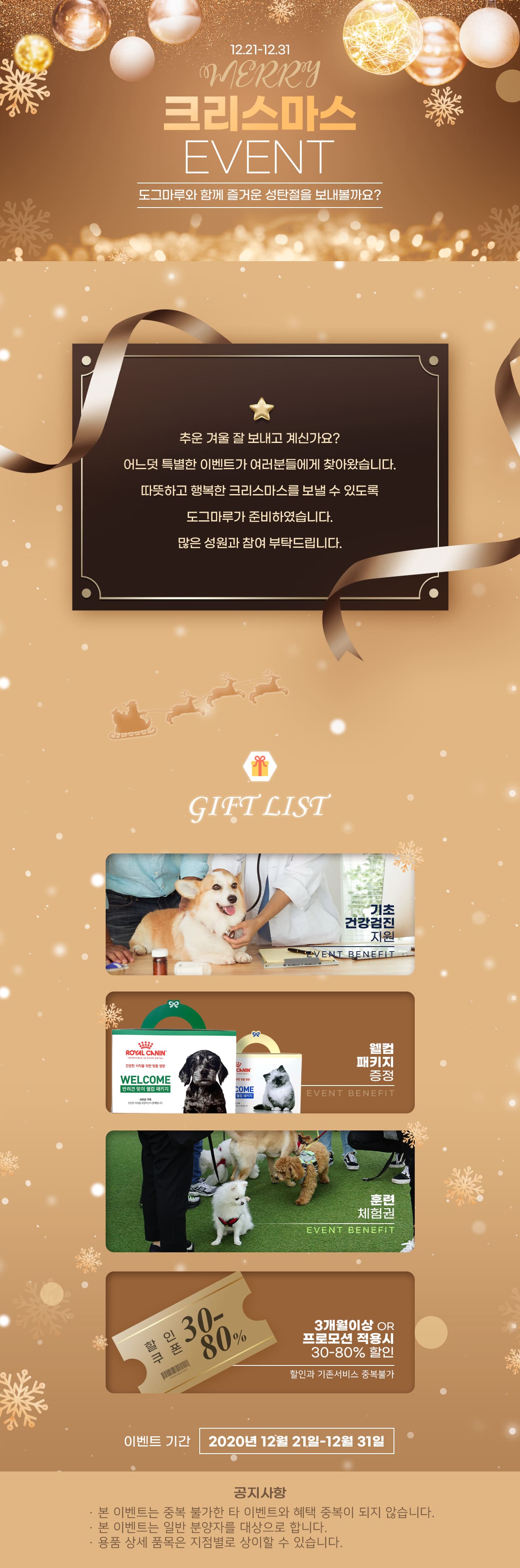 ★ 도그마루 크리스마스 이벤트 ★