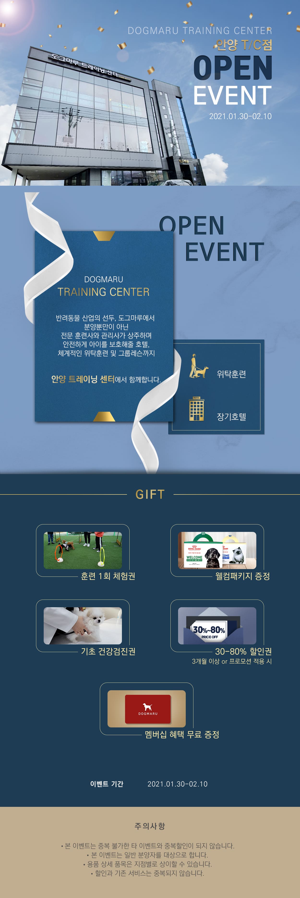 ★ 도그마루 안양T/C점 오픈이벤트 ★