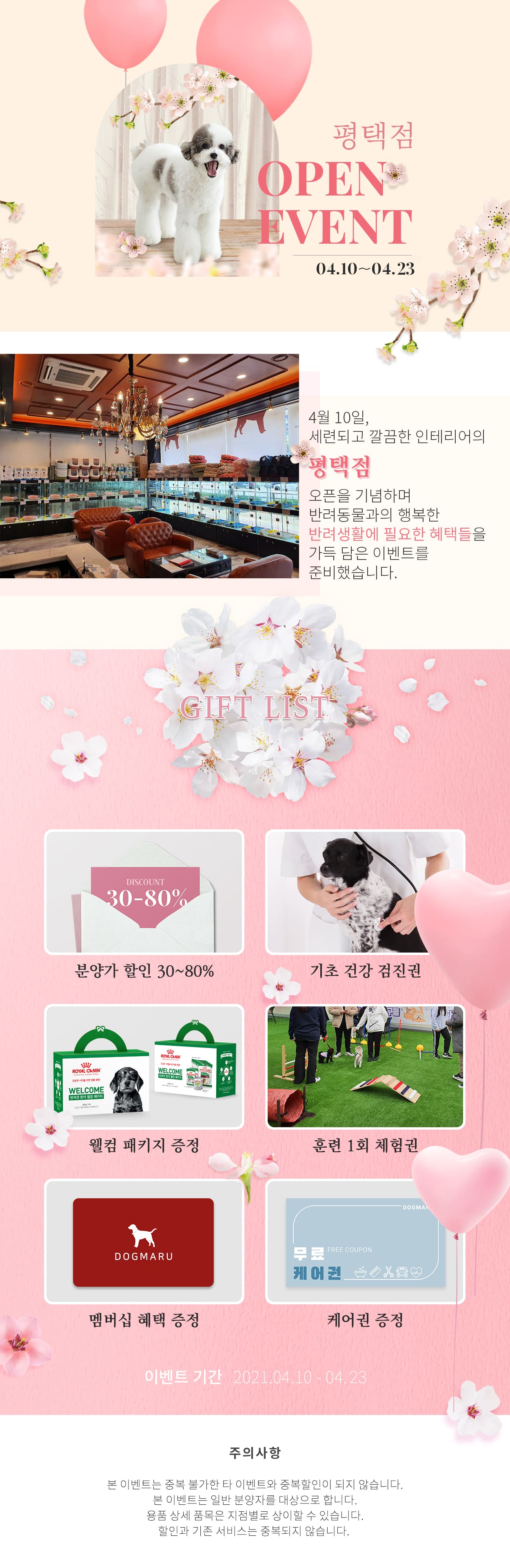 ★도그마루 평택점 오픈이벤트★