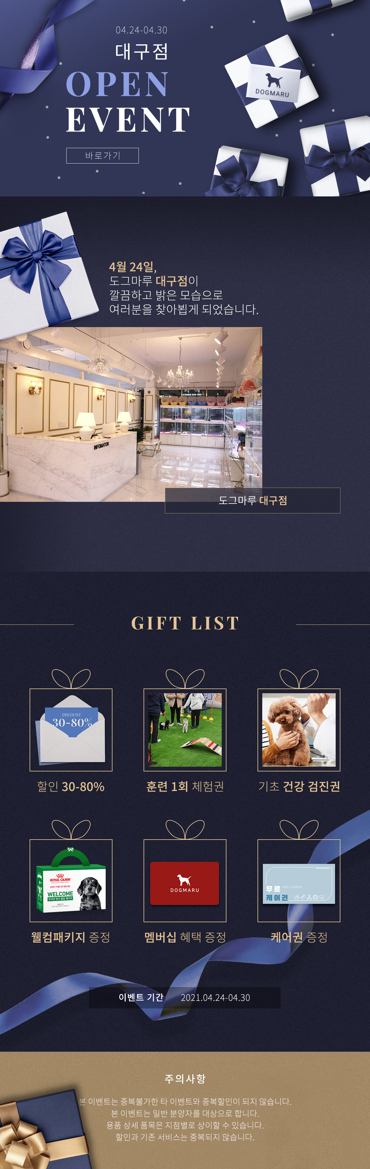 ★도그마루 대구점 오픈이벤트★