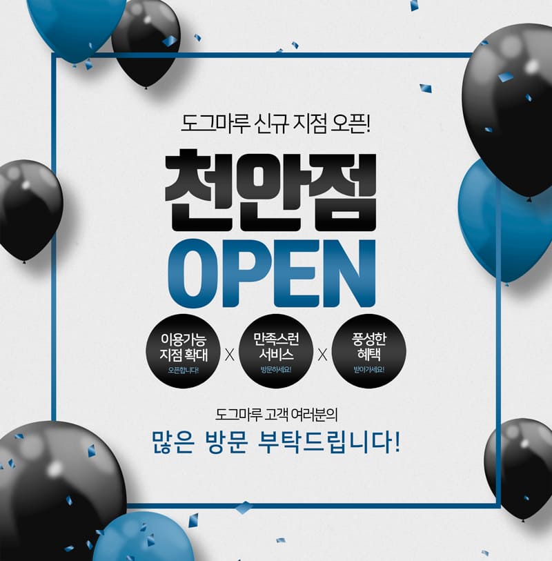 ★ 도그마루 천안점 Open ★