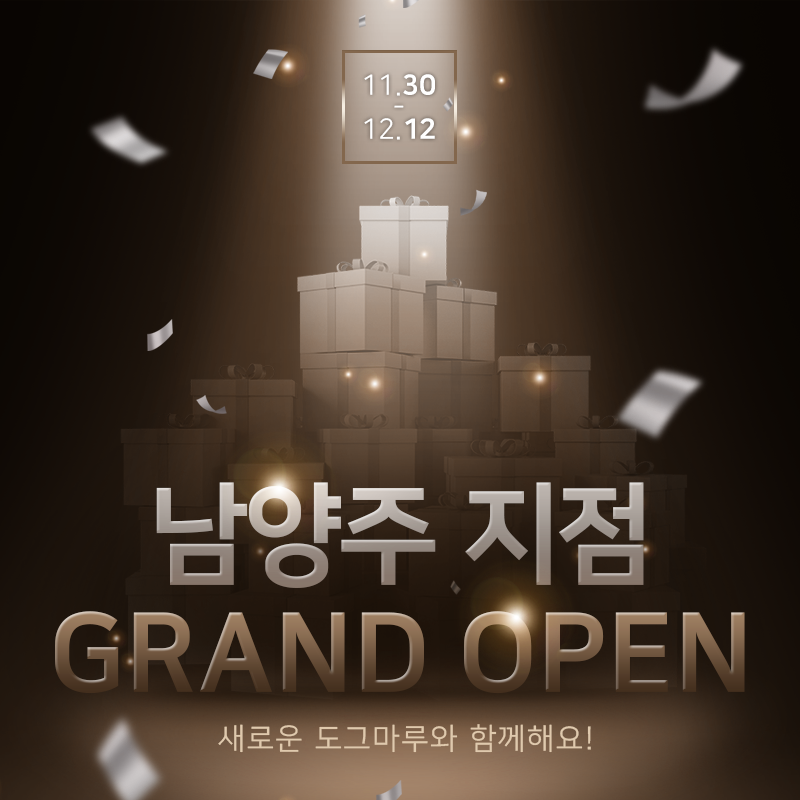 ★ 도그마루 남양주점 OPEN 이벤트 ★