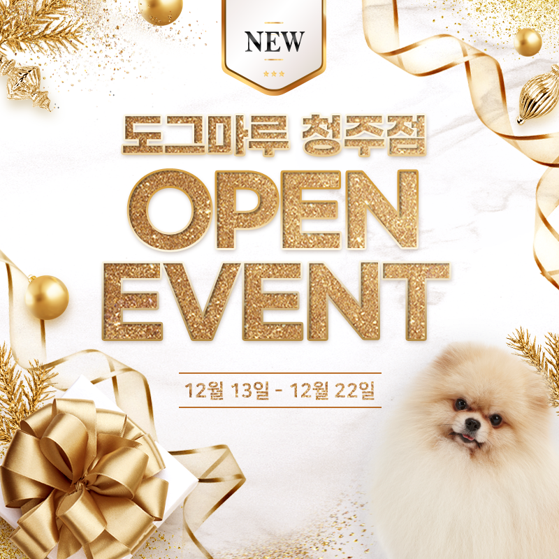 ★ 도그마루 청주점 OPEN 이벤트 ★