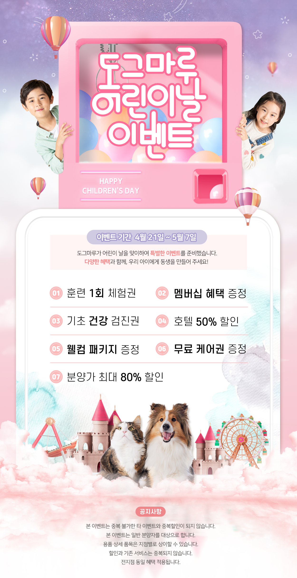 ★ 도그마루 어린이날 이벤트 ★