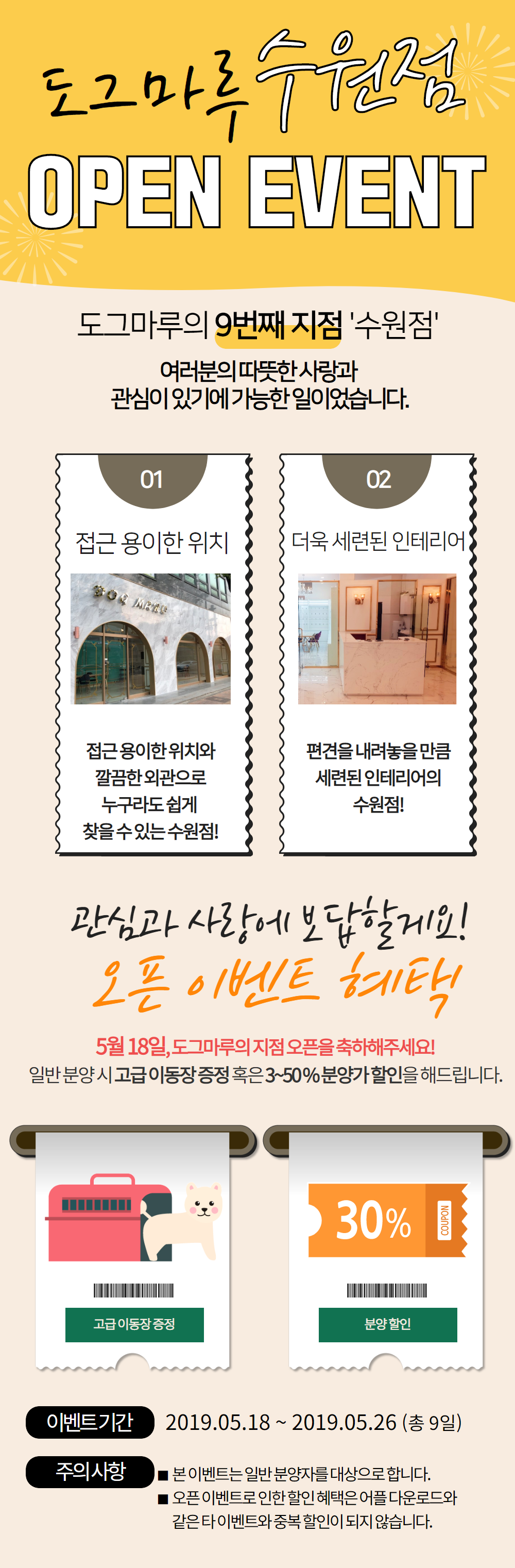도그마루 수원점 오픈 EVENT