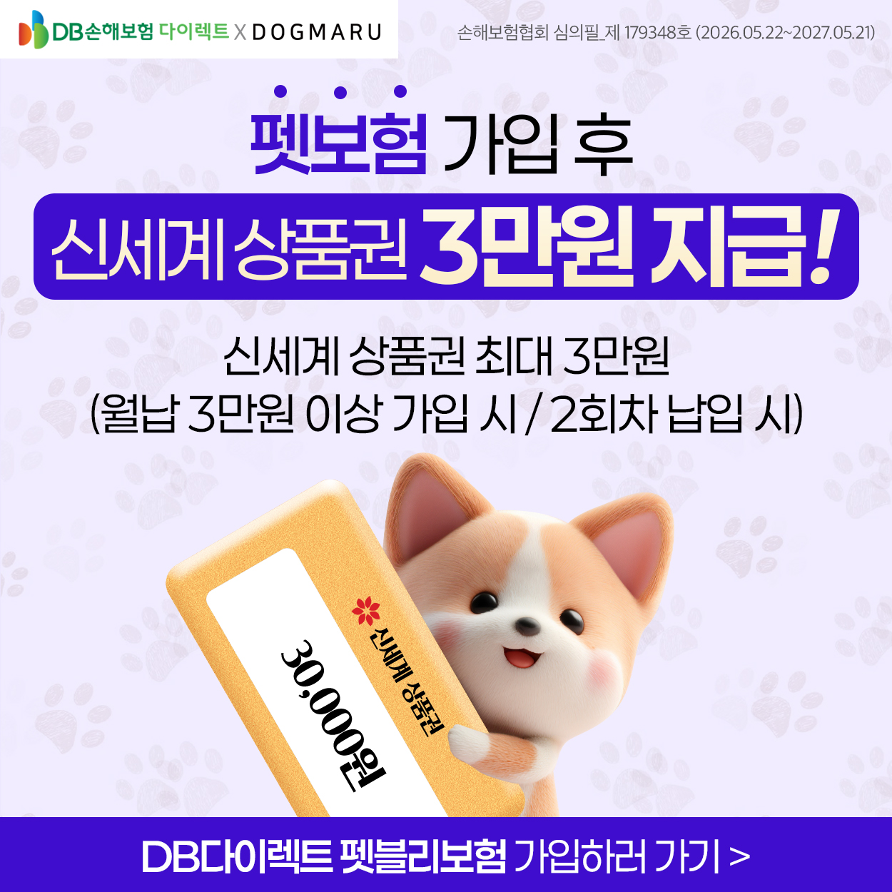 DB손해보험 펫보험
