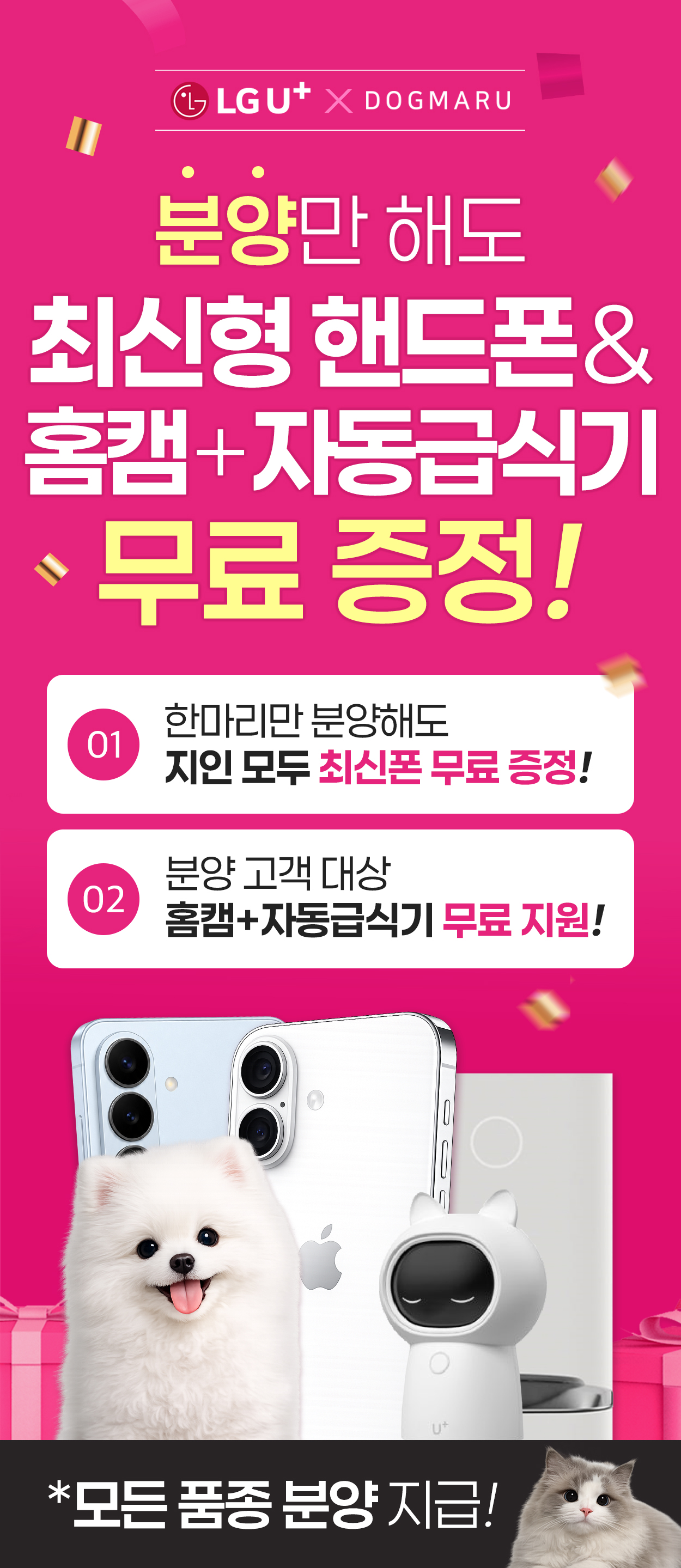 최신폰무료증정